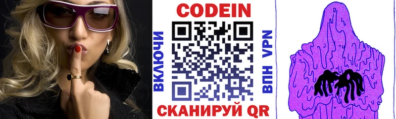 Codein напиток Lean (лин)  как найти   Электроугли 